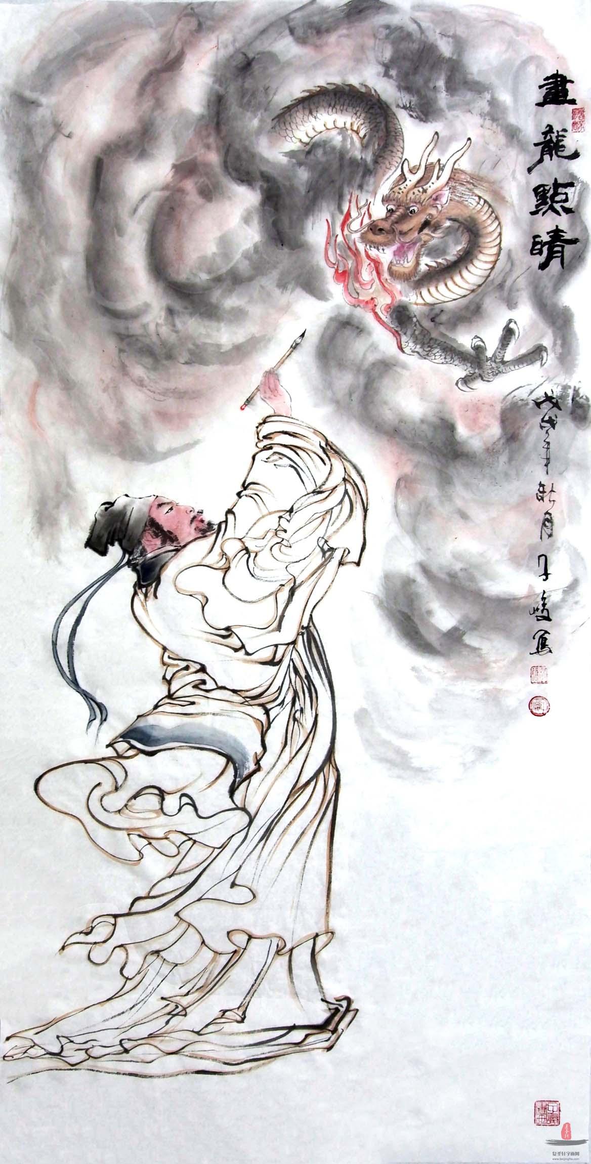 柳子峻人物画《画龙点睛》